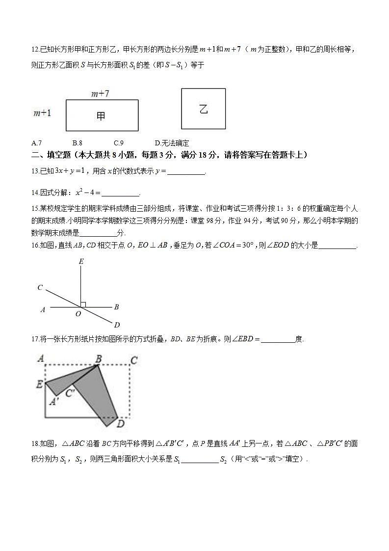 湖南省娄底市新化县2021-2022学年七年级下学期期末质量监测数学试题(word版含答案)03