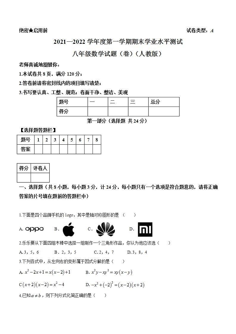 陕西省安康市紫阳县2021-2022学年八年级上学期期末考试数学试题（A卷）(word版含答案)01