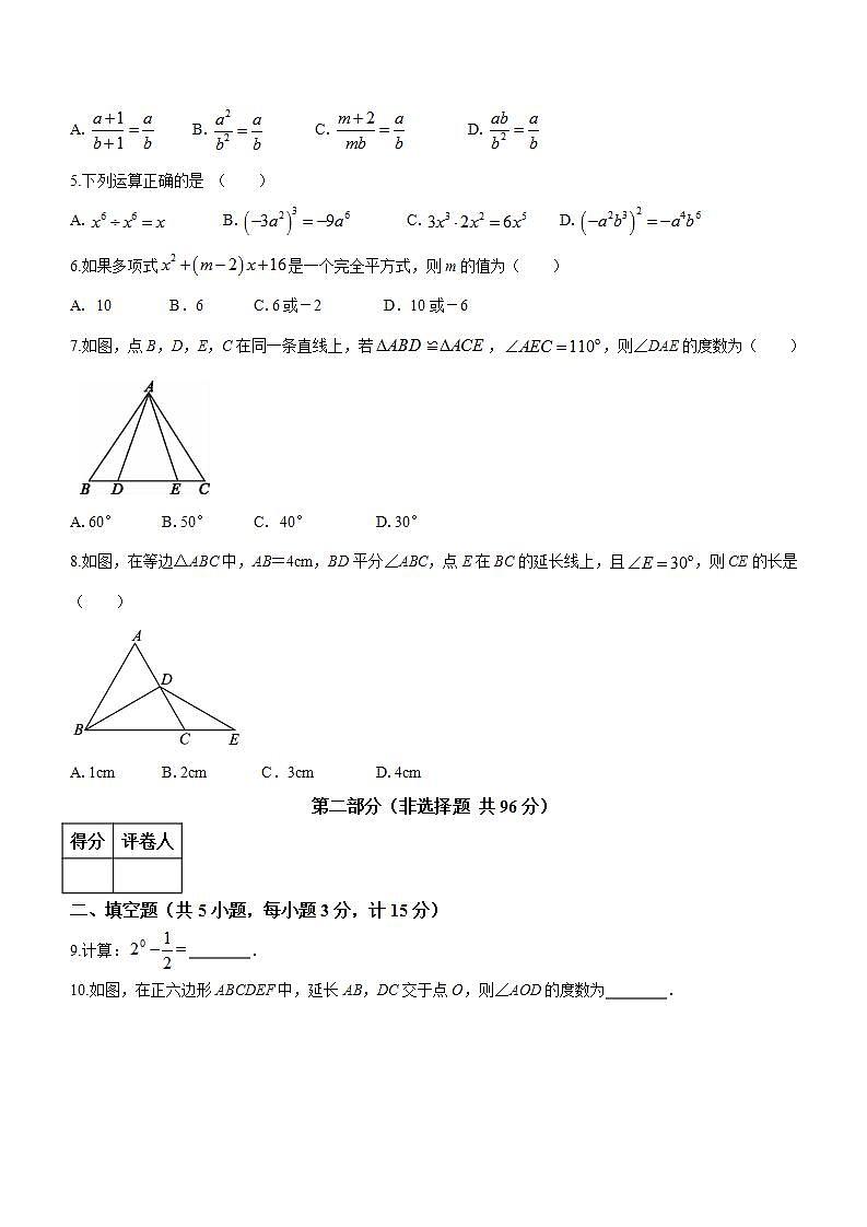 陕西省安康市紫阳县2021-2022学年八年级上学期期末考试数学试题（A卷）(word版含答案)02