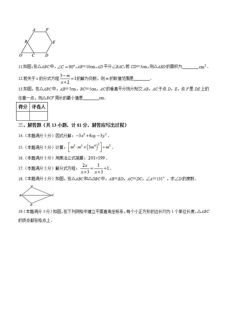 陕西省安康市紫阳县2021-2022学年八年级上学期期末考试数学试题（A卷）(word版含答案)03