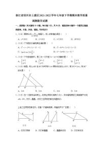 浙江省绍兴市上虞区2021-2022学年七年级下学期期末教学质量调测数学试题(word版含答案)