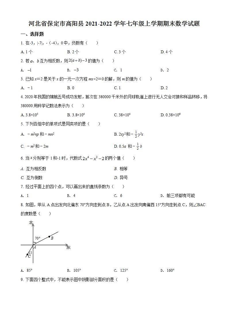 河北省保定市高阳县2021-2022学年七年级上学期期末数学试题(word版含答案)01