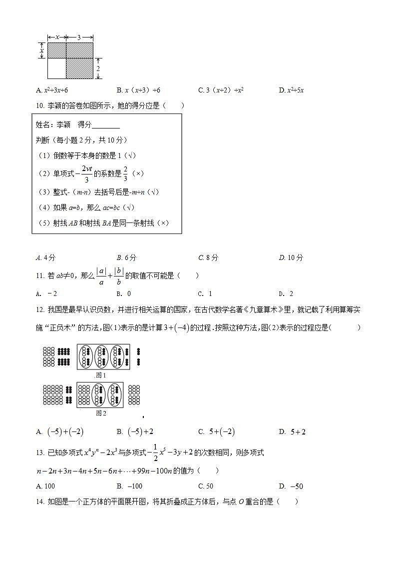 河北省保定市高阳县2021-2022学年七年级上学期期末数学试题(word版含答案)02