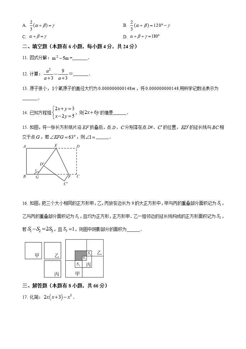 浙江省湖州市南浔区2021-2022学年七年级下学期期末数学试题(word版含答案)03