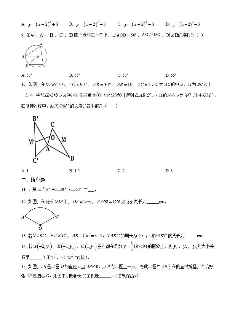 河南省安阳市殷都区2021-2022学年九年级上学期期末数学试题(word版含答案)02