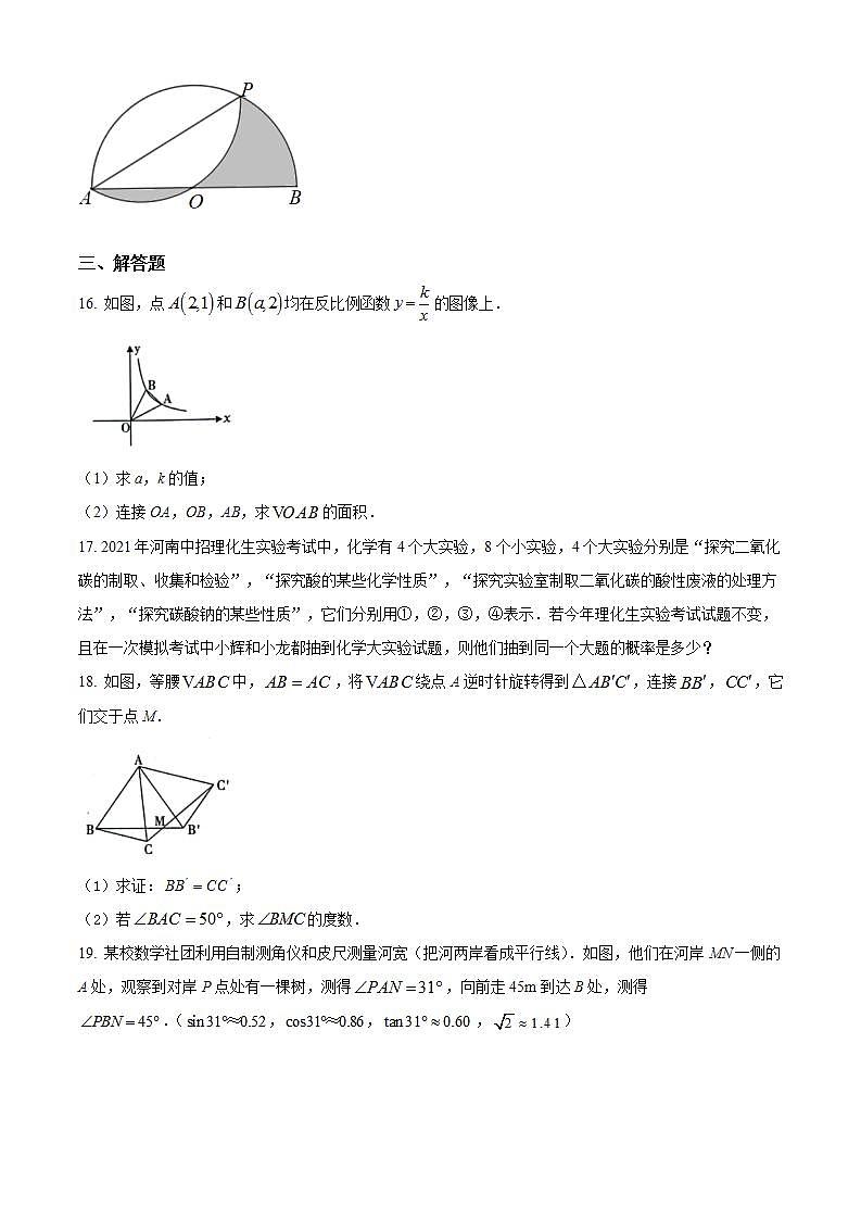 河南省安阳市殷都区2021-2022学年九年级上学期期末数学试题(word版含答案)03