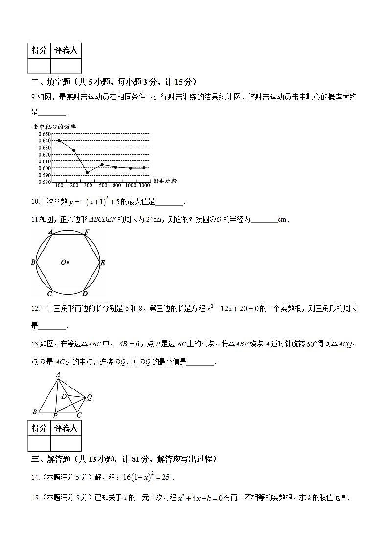 陕西省安康市紫阳县2021-2022学年九年级上学期期末考试数学试题（A卷）(word版含答案)03
