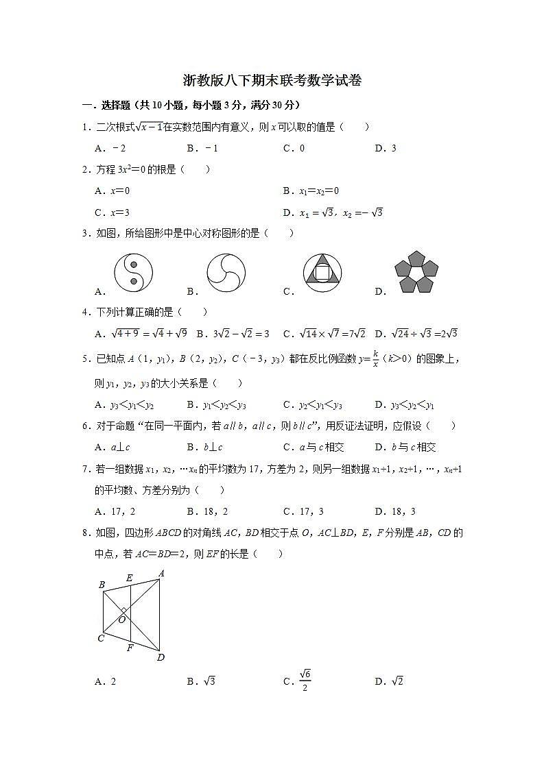 浙江省舟山市属校2021-2022学年八年级下学期期末联考数学试题 (word版含答案)01
