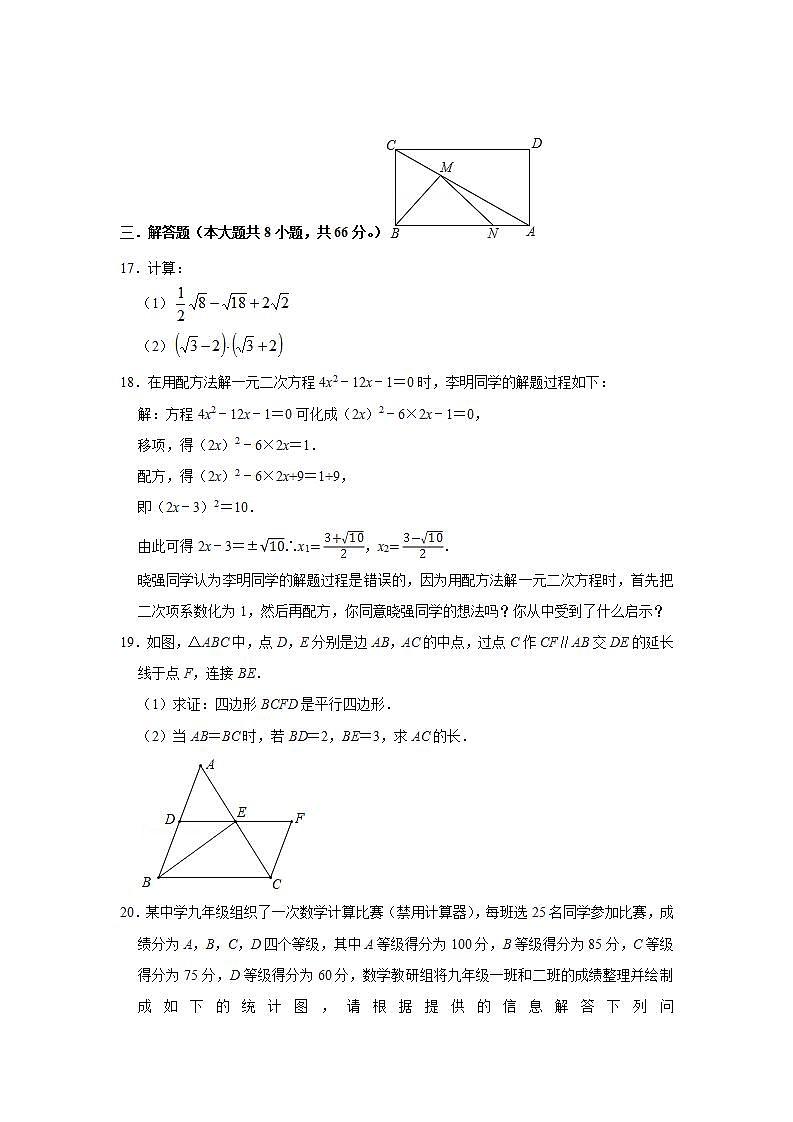 浙江省舟山市属校2021-2022学年八年级下学期期末联考数学试题 (word版含答案)03