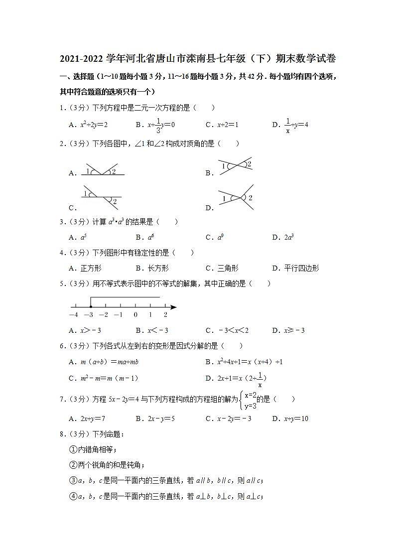 河北省唐山市滦南县2021-2022学年七年级下学期期末数学试题(word版含答案)01
