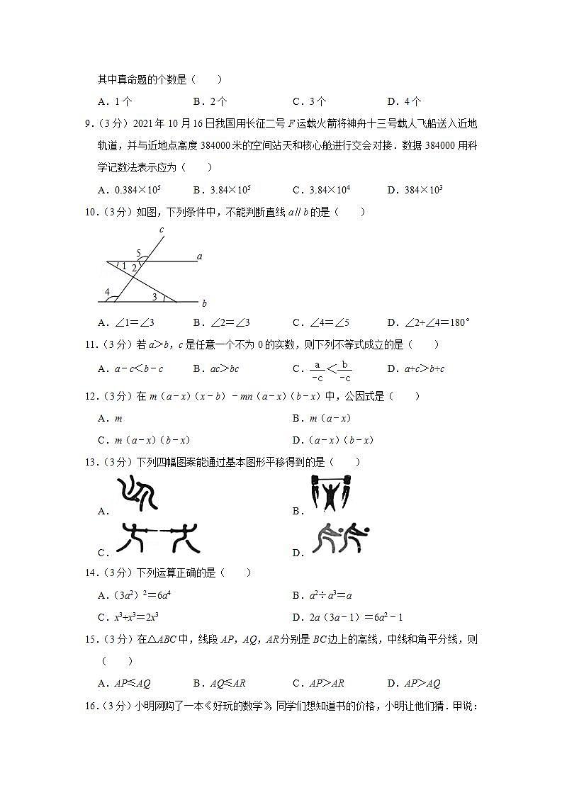 河北省唐山市滦南县2021-2022学年七年级下学期期末数学试题(word版含答案)02