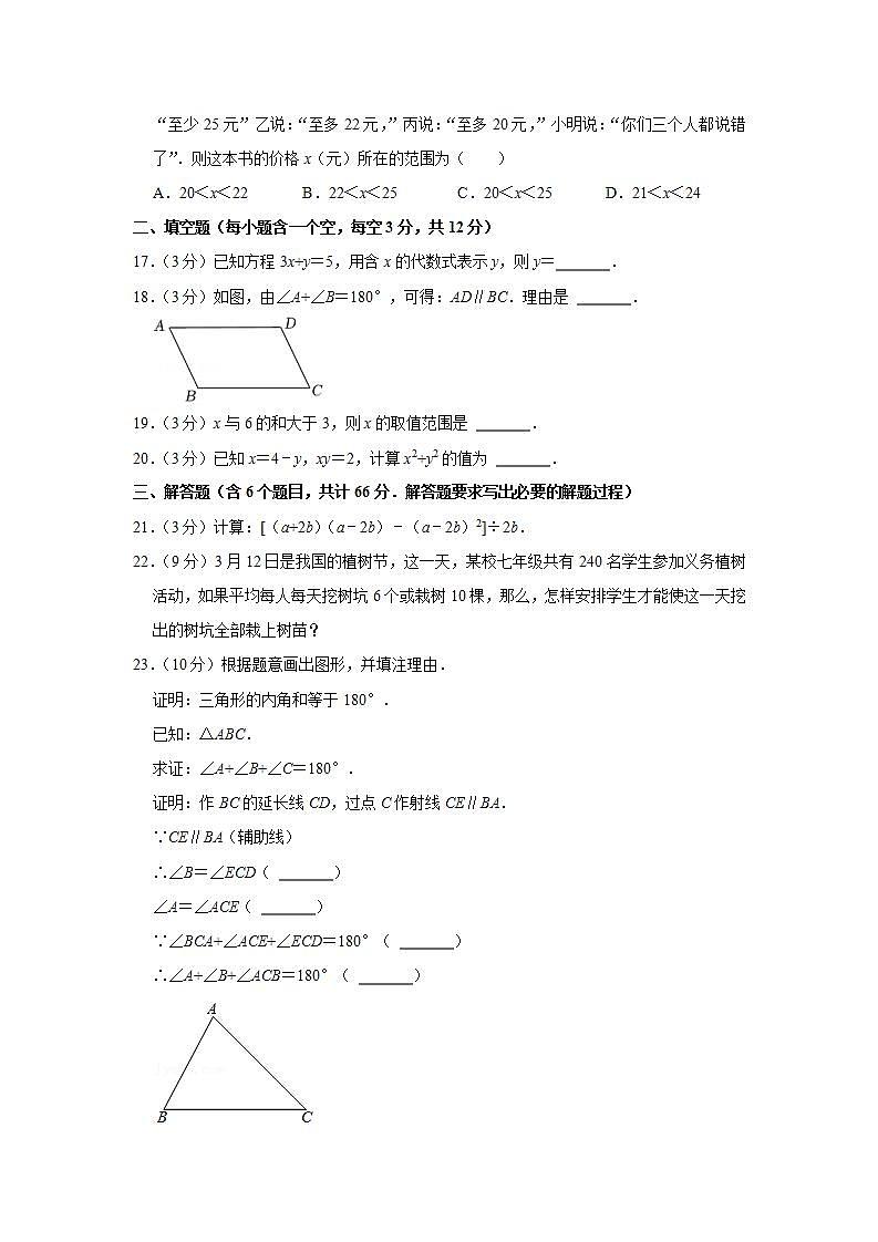河北省唐山市滦南县2021-2022学年七年级下学期期末数学试题(word版含答案)03