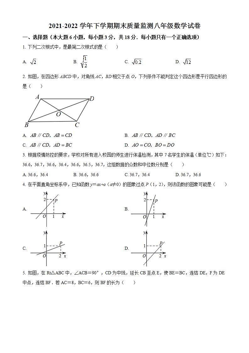 江西省宜春市2021-2022学年八年级下学期期末数学试题(word版含答案)第1页