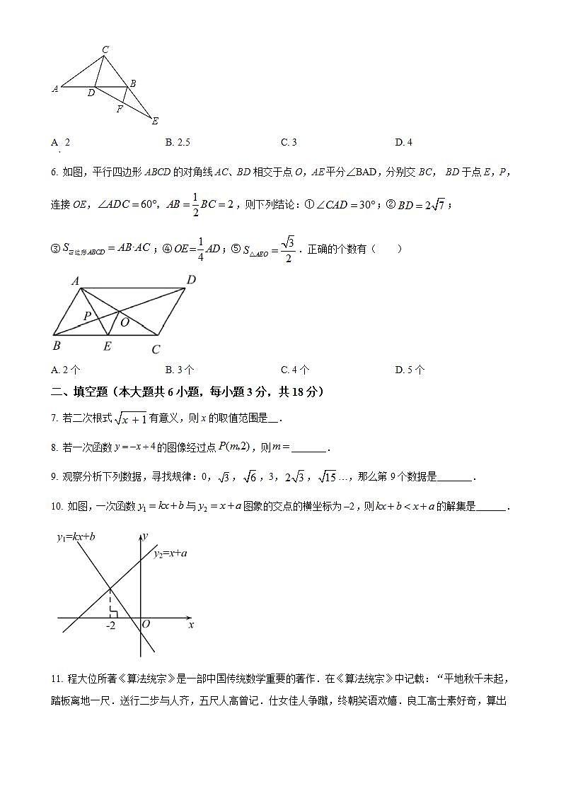 江西省宜春市2021-2022学年八年级下学期期末数学试题(word版含答案)第2页