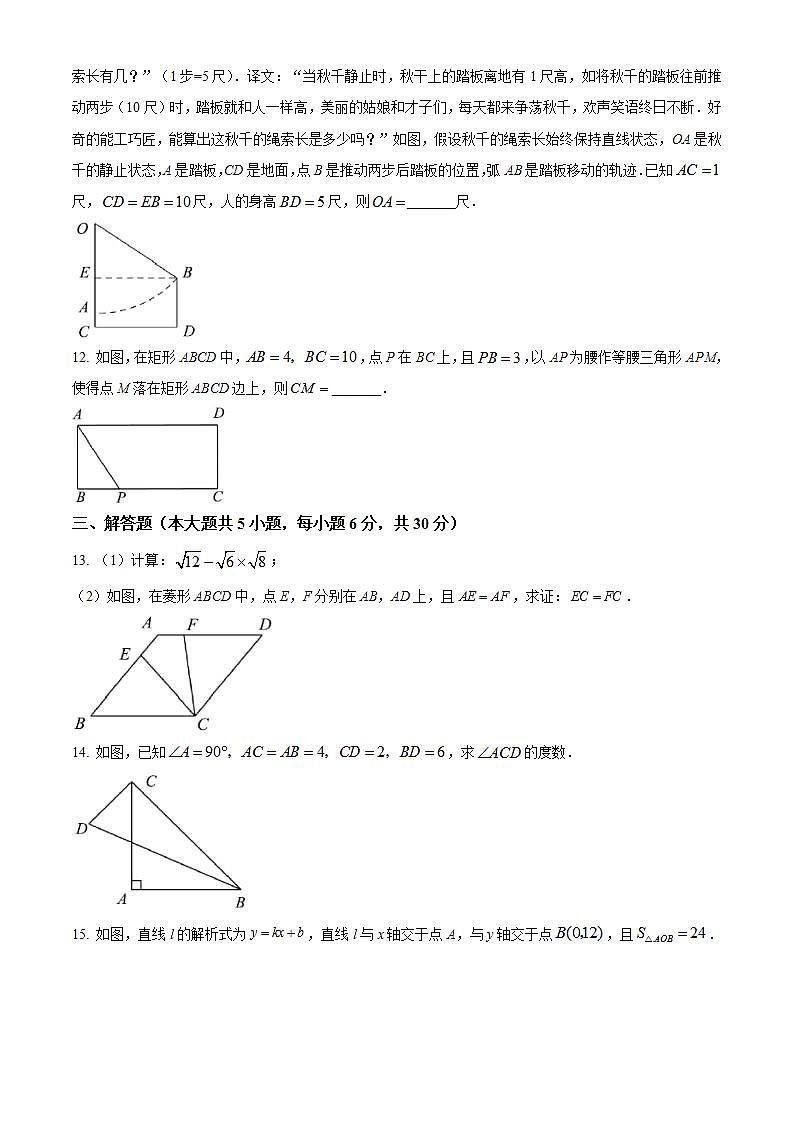 江西省宜春市2021-2022学年八年级下学期期末数学试题(word版含答案)第3页