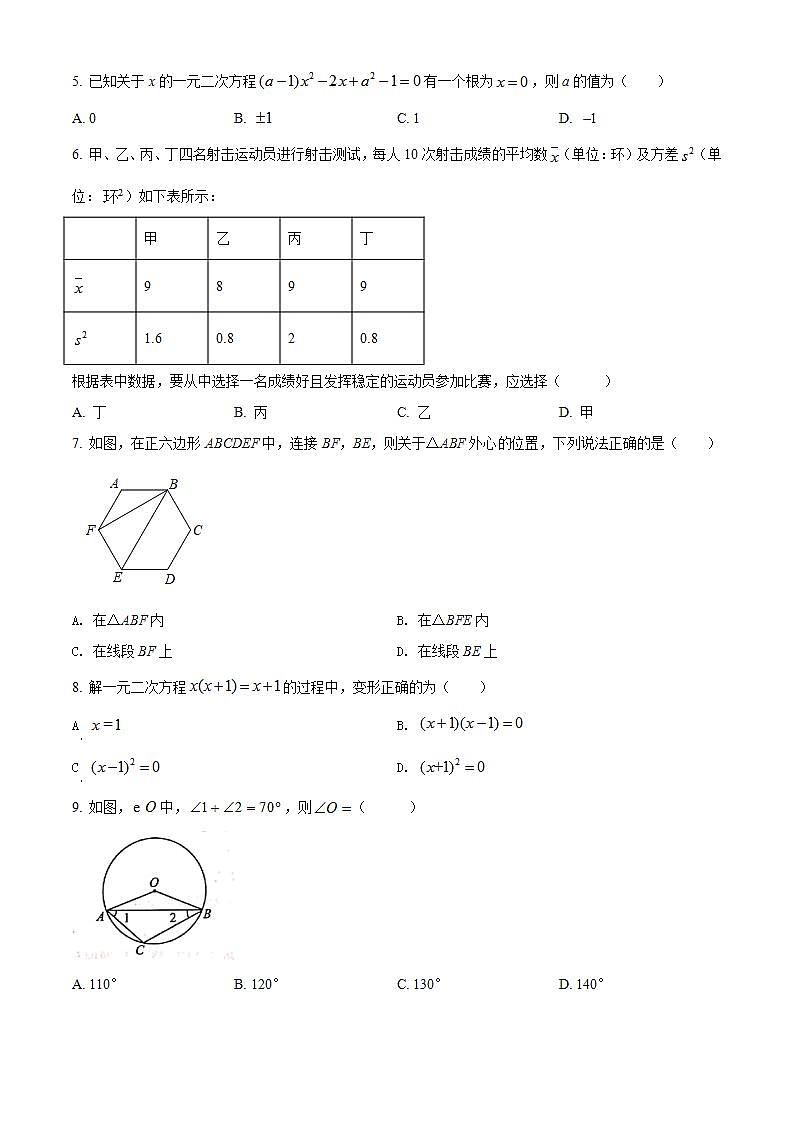 河北省承德市承德县2021-2022学年九年级上学期期末数学试题(word版含答案)第2页