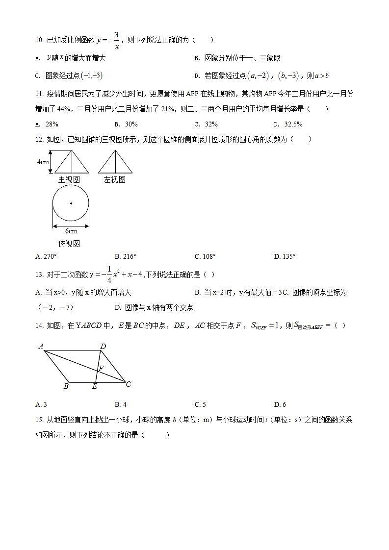 河北省承德市承德县2021-2022学年九年级上学期期末数学试题(word版含答案)第3页