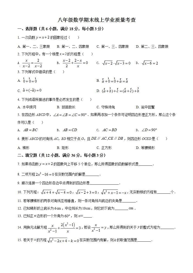 上海市长宁区民办新世纪中学2021-2022学年八年级下学期期末数学试卷(word版含答案)第1页
