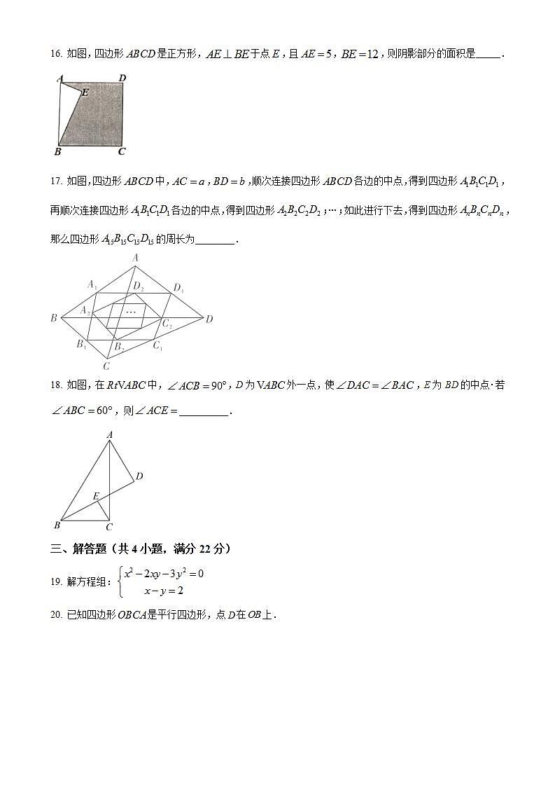 上海市长宁区民办新世纪中学2021-2022学年八年级下学期期末数学试卷(word版含答案)第2页