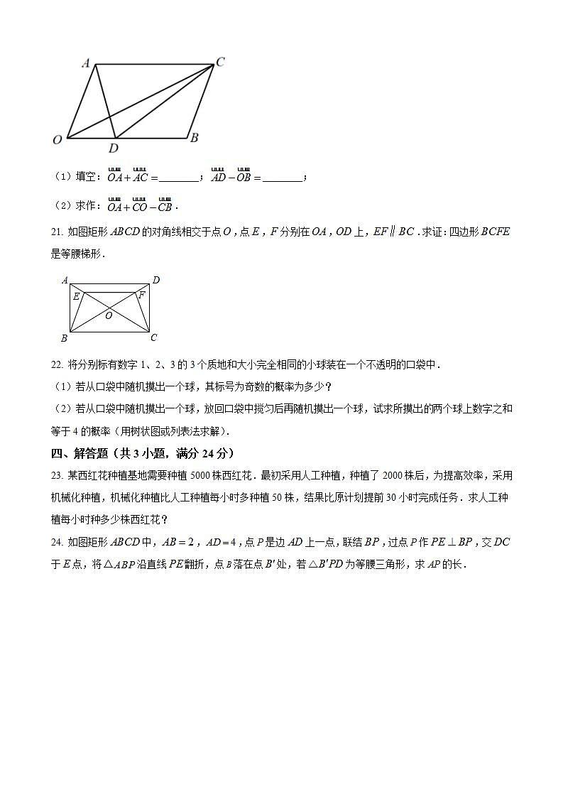 上海市长宁区民办新世纪中学2021-2022学年八年级下学期期末数学试卷(word版含答案)第3页