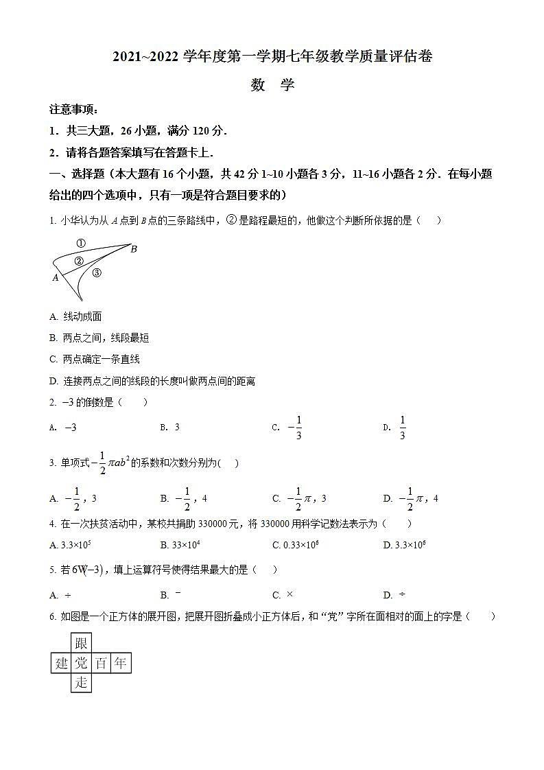 河北省邢台市南宫市2021-2022学年七年级上学期期末数学试题(word版含答案)第1页