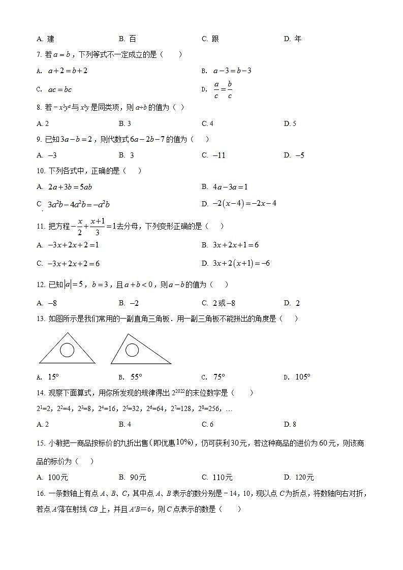 河北省邢台市南宫市2021-2022学年七年级上学期期末数学试题(word版含答案)第2页