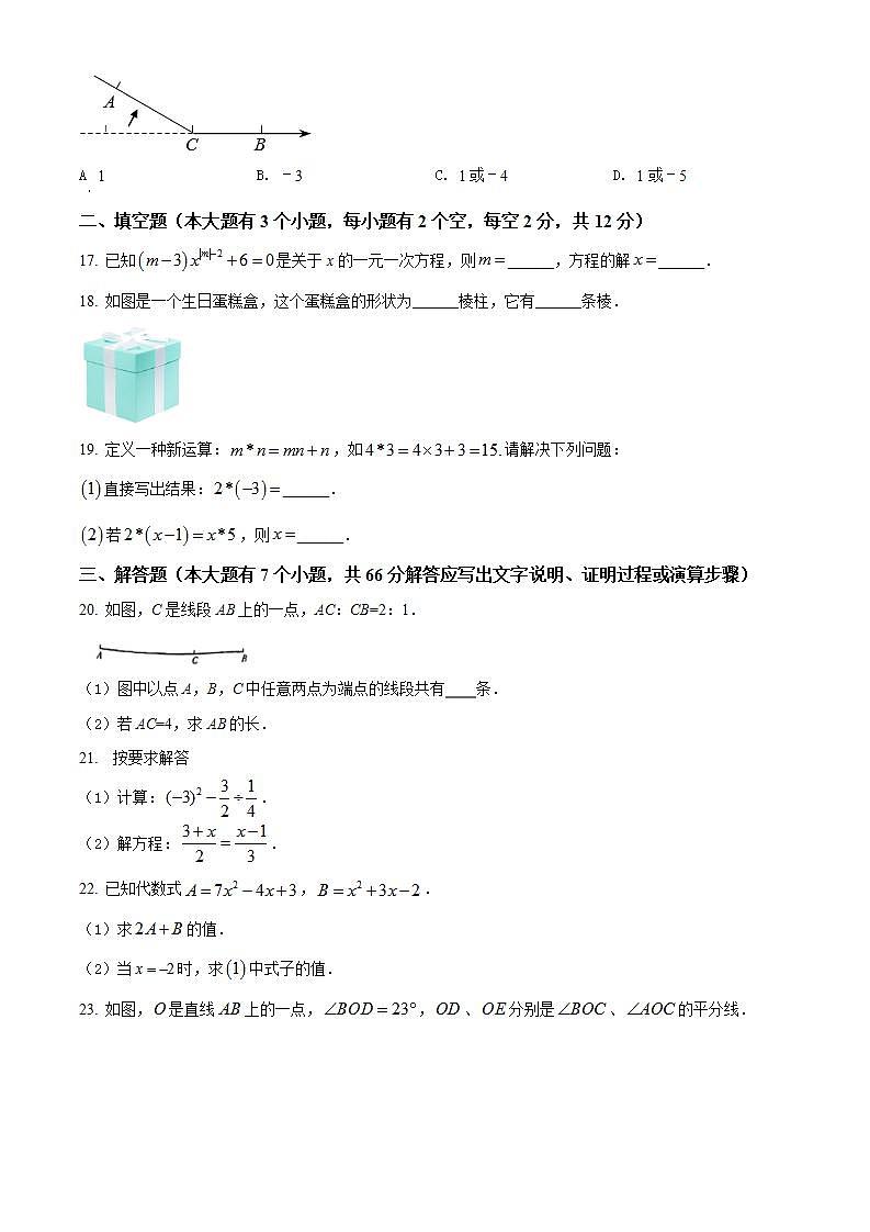 河北省邢台市南宫市2021-2022学年七年级上学期期末数学试题(word版含答案)第3页