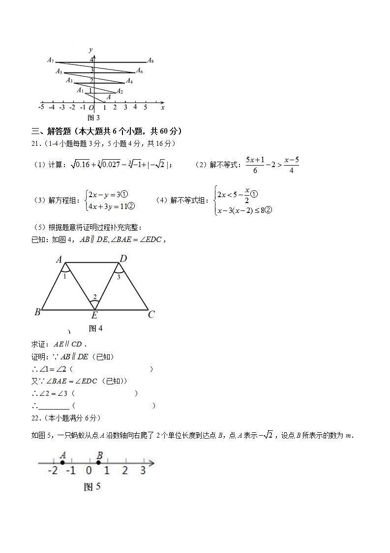 河北省承德市围场县2021-2022学年七年级下学期期末考试数学试题(word版含答案)第3页