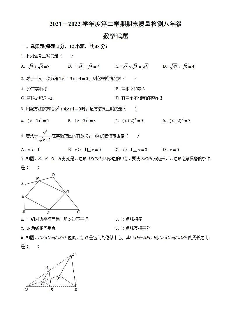 山东省泰安市宁阳县2021-2022学年八年级下学期期末数学试题(word版含答案)第1页