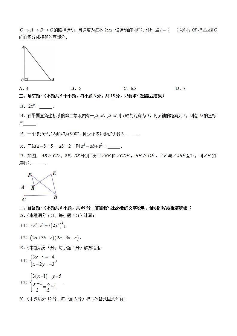 山东省聊城市临清市2021-2022学年七年级下学期期末数学试题(word版含答案)03