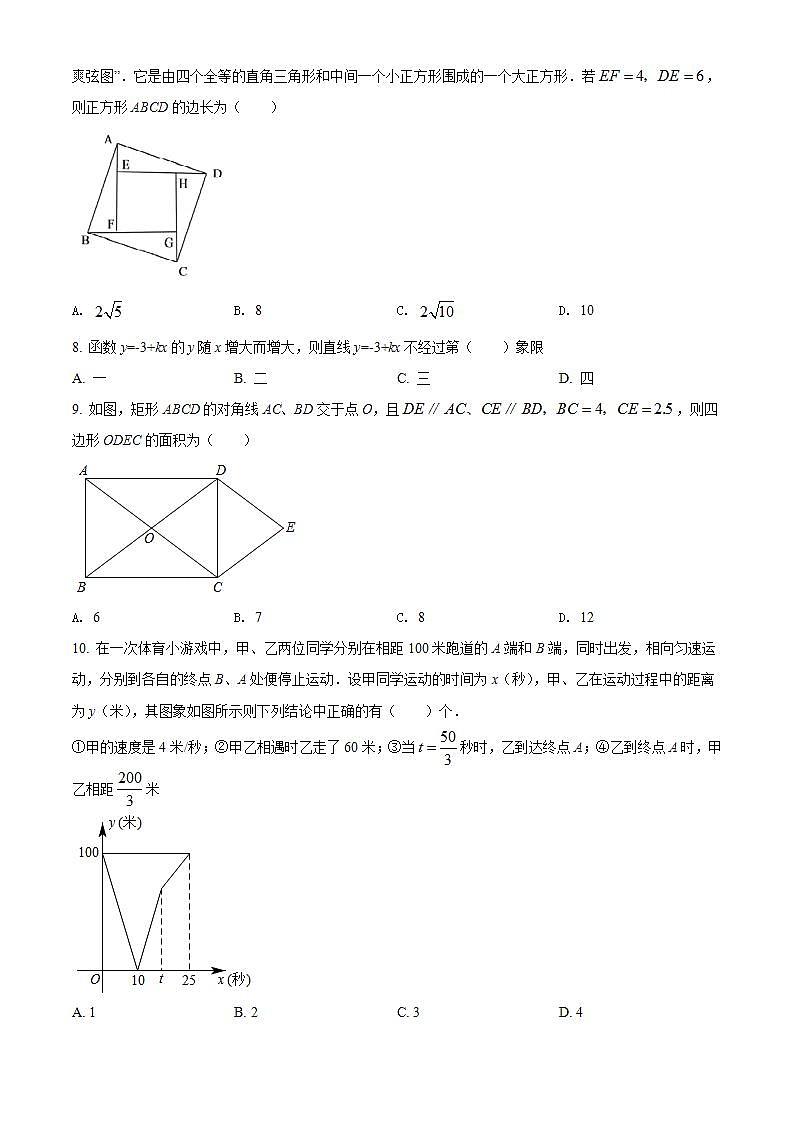 湖北省襄阳市谷城县2021-2022学年八年级下学期期末数学试题(word版含答案)第2页