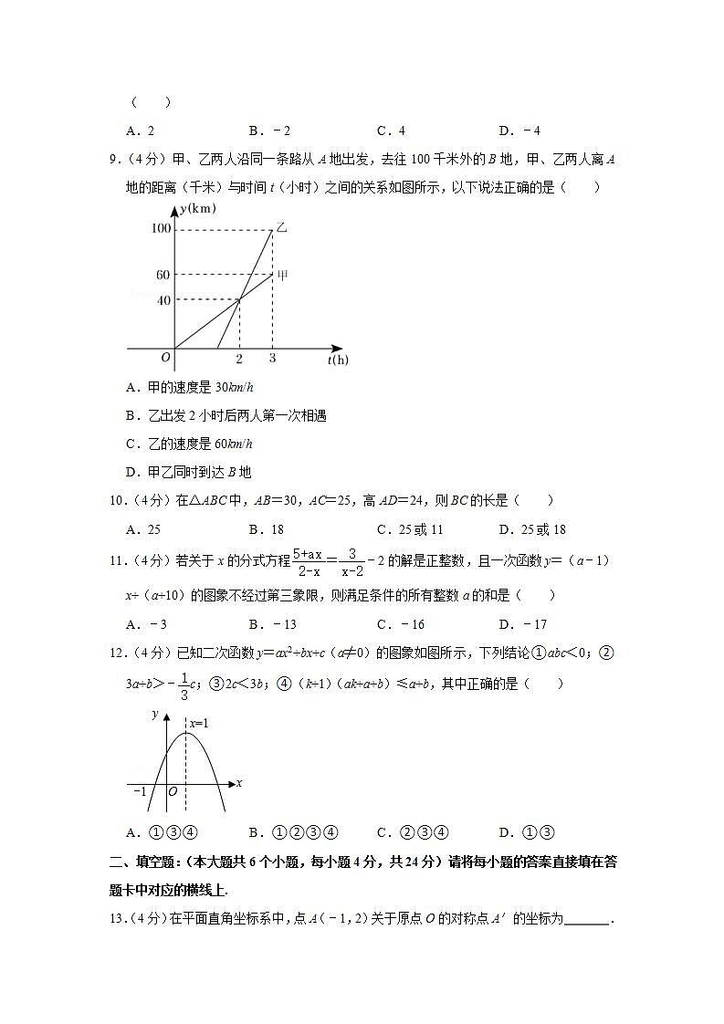 重庆市九龙坡区育才中学教育集团2021-2022学年下学期八年级期末数学试卷(word版含答案)第2页