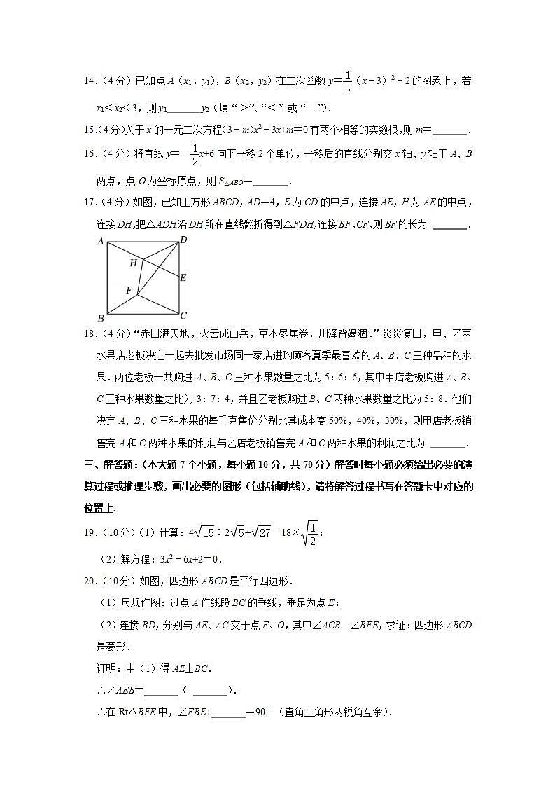 重庆市九龙坡区育才中学教育集团2021-2022学年下学期八年级期末数学试卷(word版含答案)第3页