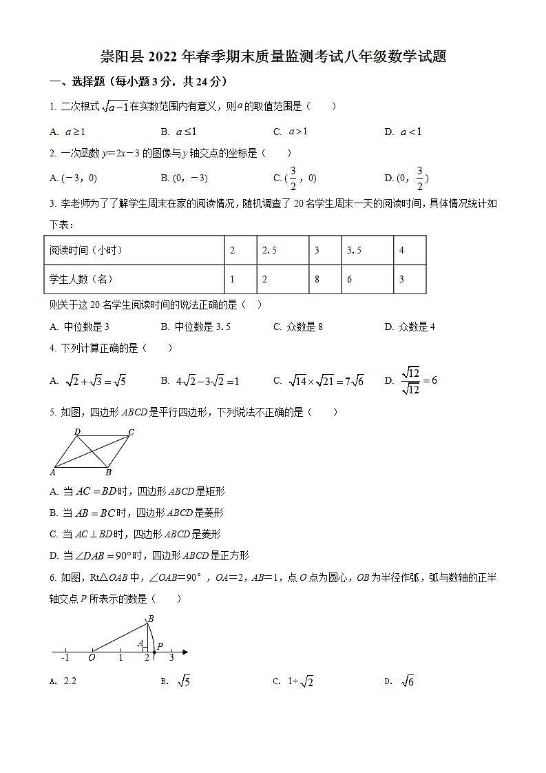 湖北省咸宁市崇阳县2021-2022学年八年级下学期期末数学试题(word版含答案)第1页
