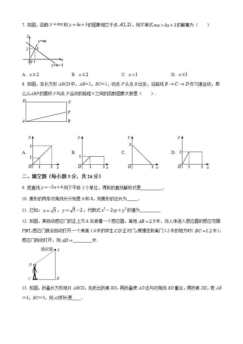 湖北省咸宁市崇阳县2021-2022学年八年级下学期期末数学试题(word版含答案)第2页