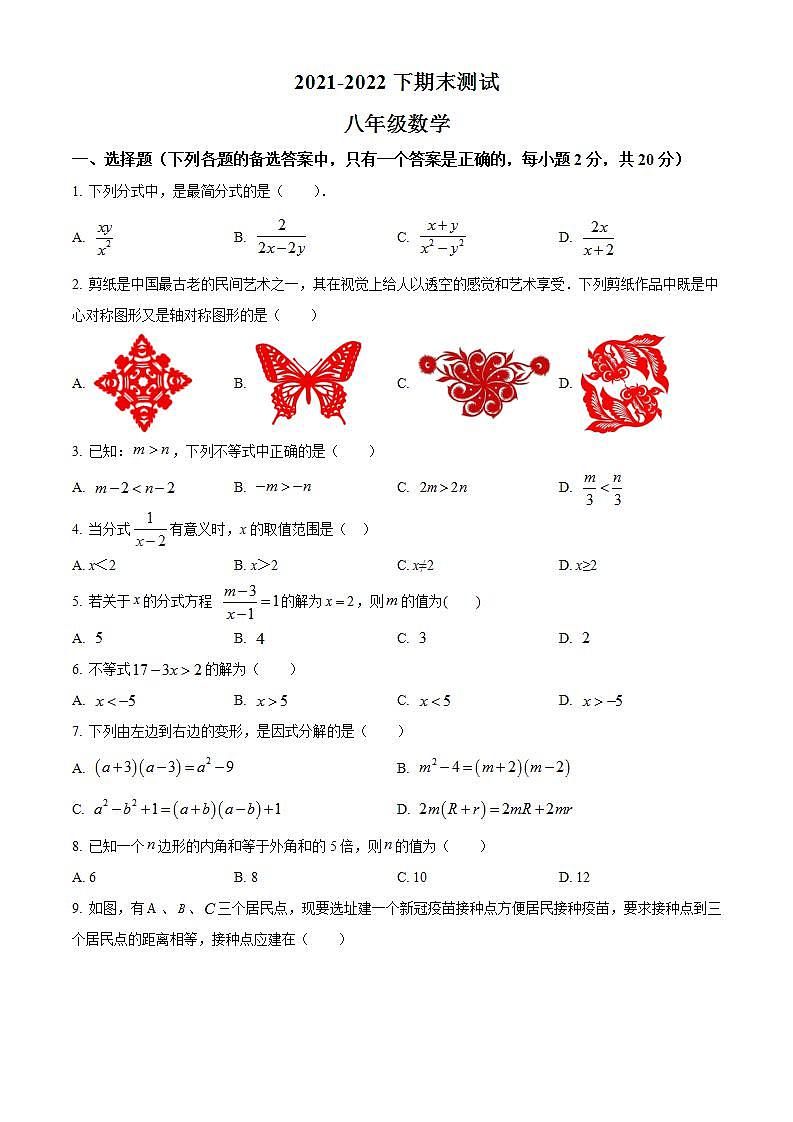 辽宁省沈阳市浑南区2021-2022学年八年级下学期期末数学试题(word版含答案)01