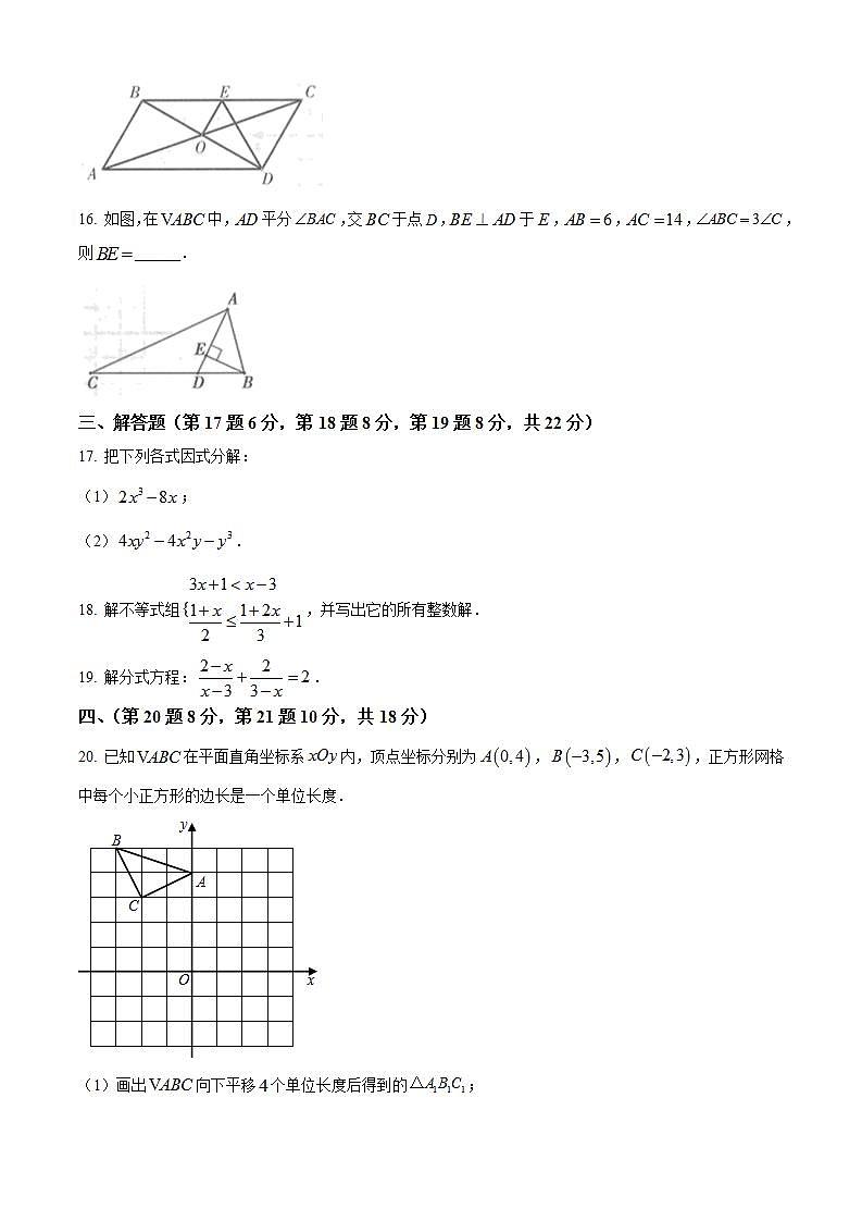 辽宁省沈阳市浑南区2021-2022学年八年级下学期期末数学试题(word版含答案)03