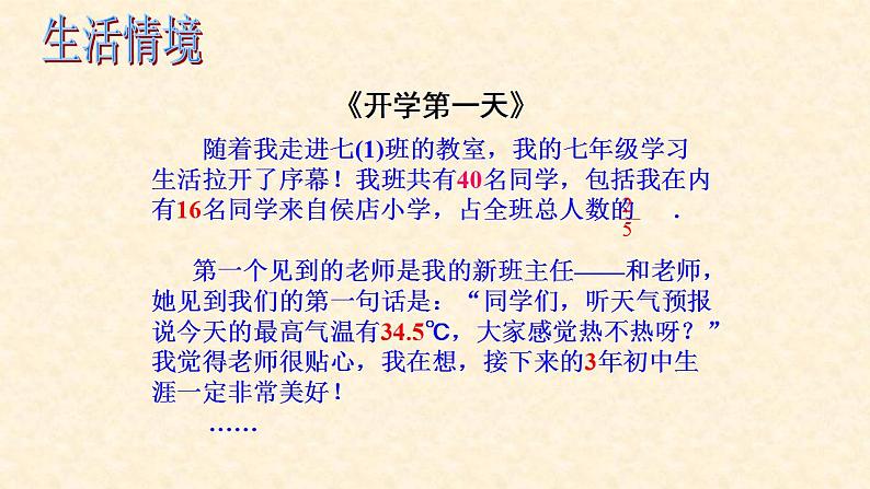 第1章有理数 1.1正数和负数  人教版初中数学七年级上册 —课件第2页