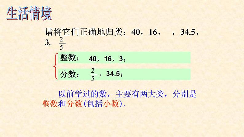 第1章有理数 1.1正数和负数  人教版初中数学七年级上册 —课件第3页