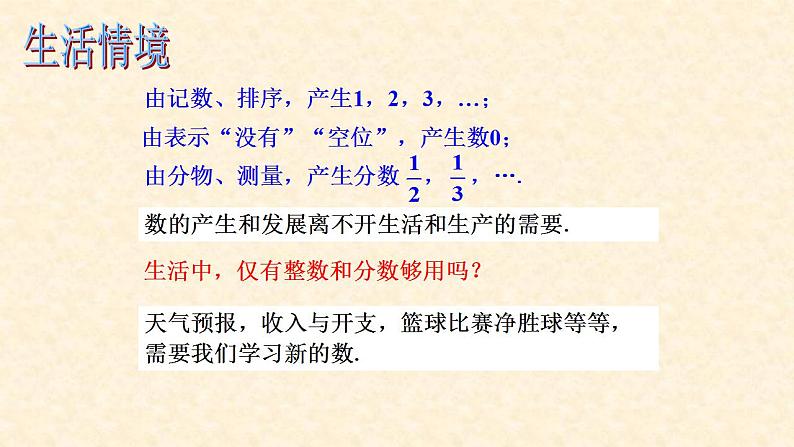 第1章有理数 1.1正数和负数  人教版初中数学七年级上册 —课件第5页