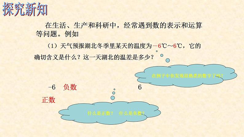 第1章有理数 1.1正数和负数  人教版初中数学七年级上册 —课件第6页