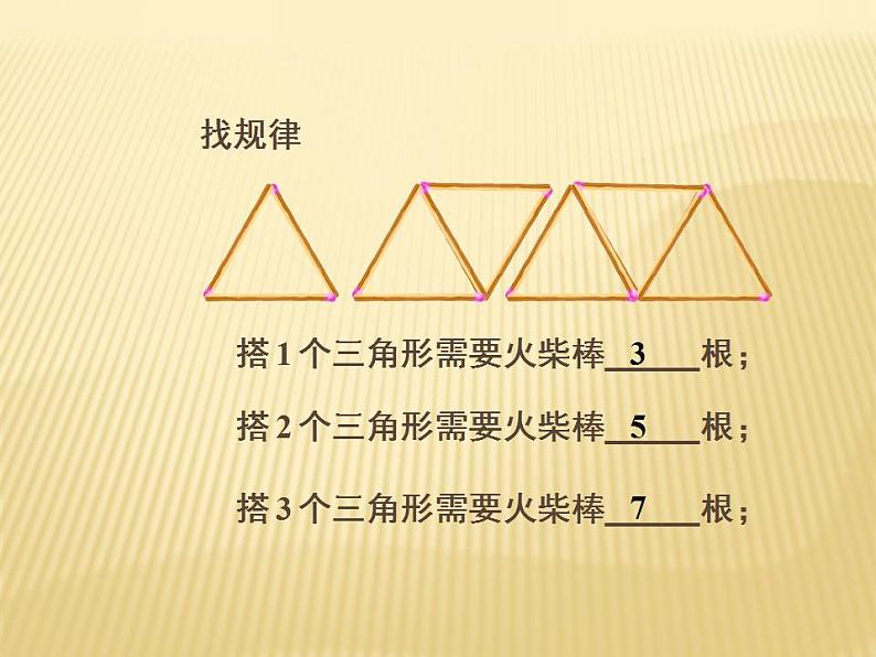 1.2 活动思考 苏科版七年级数学上册课件07