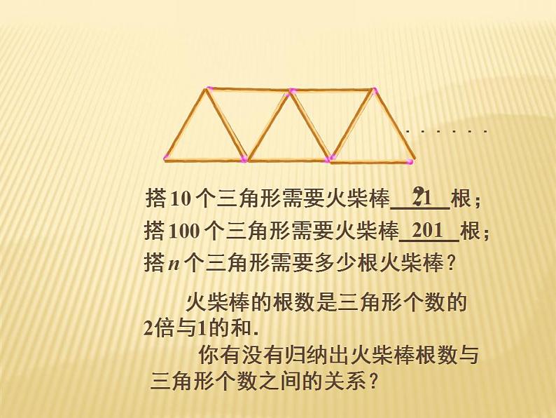 1.2 活动思考 苏科版七年级数学上册课件08