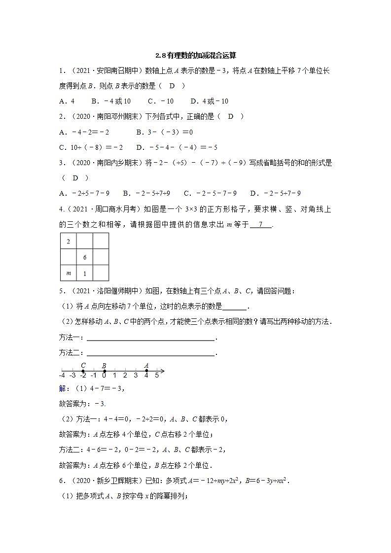 2.8 有理数的加减混合运算 华师版七年级上册河南省各地市期终考题汇编(含答案)01