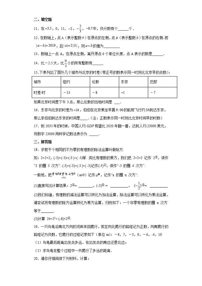 第2章 有理数 华东师大版数学七年级上册精选精练卷(含解析)02