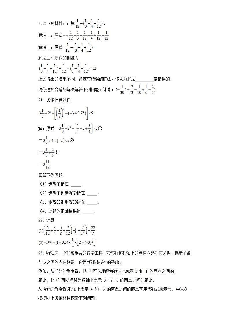 第2章 有理数 华东师大版数学七年级上册精选精练卷(含解析)03