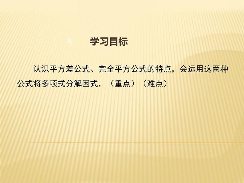 12.5.2 公式法 华师版八年级上册教学课件第2页