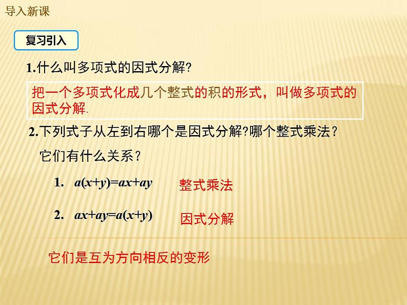 12.5.2 公式法 华师版八年级上册教学课件第3页