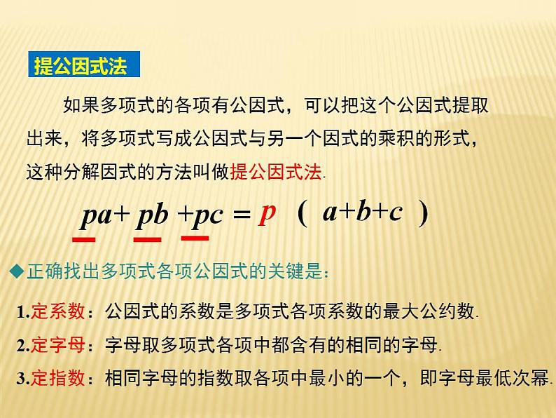 12.5.2 公式法 华师版八年级上册教学课件第4页