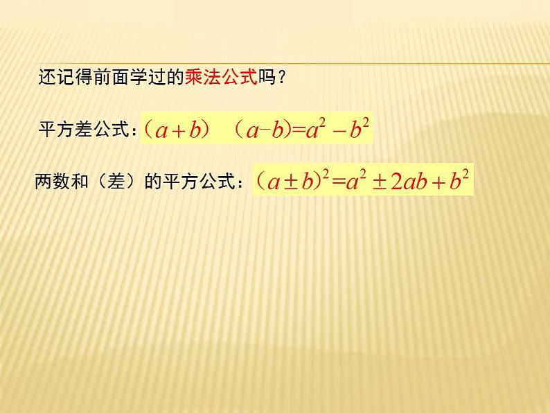 12.5.2 公式法 华师版八年级上册教学课件第5页